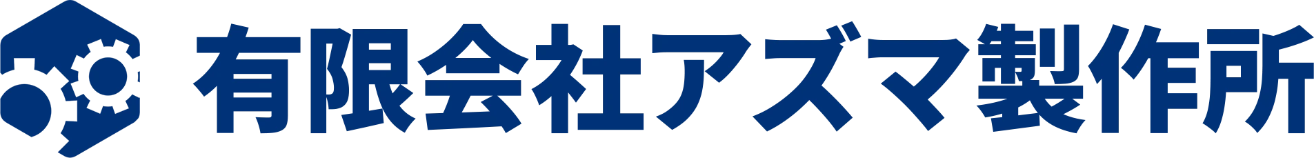 有限会社アズマ製作所